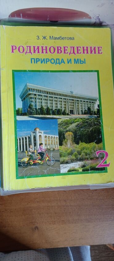сколько стоит адвент календарь в бишкеке: Книги для 2 класса для русских школ. от 100 сом