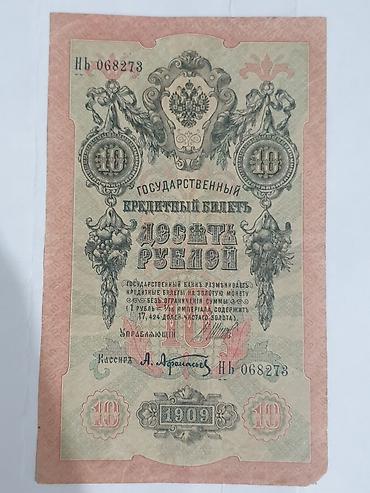 орёль: Банкноты Царской Российской Империи. Коллекционный набор — 6
