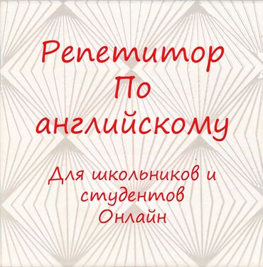 курс английского языка бишкек: Тил курстары Орусча, Англис Балдар үчүн, Чоңдор үчүн