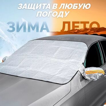 чехол для машины от солнца: Универсальный тент Для лобового стекла, Новый, Самовывоз, Платная доставка
