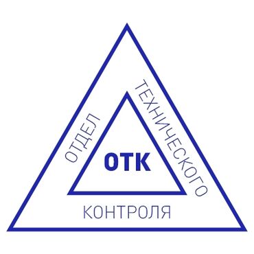 отк требуется: ОТК