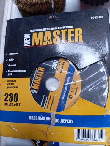 Пилы: Пильный диск New Master диаметром 230 мм предназначен для работы с