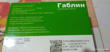 ашкана шкафы: Габлин Прегабалин 150 мг 28 капсул. срок годности до 05 : 2025