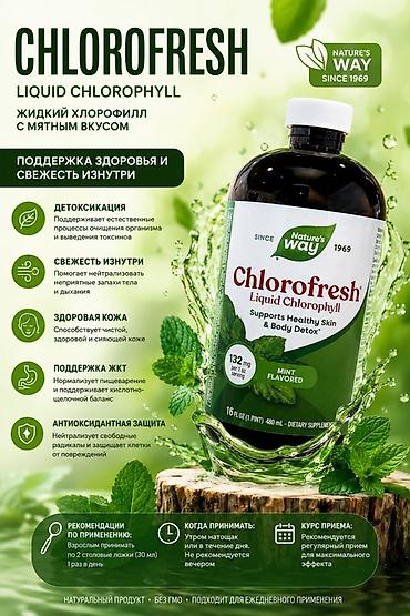 nature: ChloroFresh Liquid Chlorophyll — жидкий хлорофилл с мятным вкусом от — 1