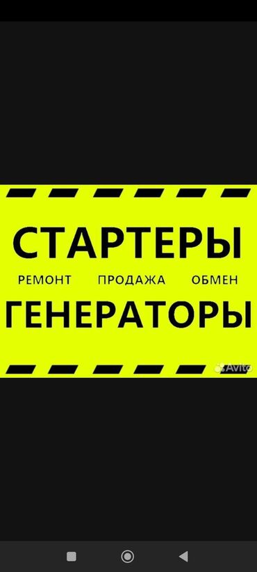 запчасти опел вектра: Ремонт стартеров !!! 24/7 часа на любые легковые автомобили