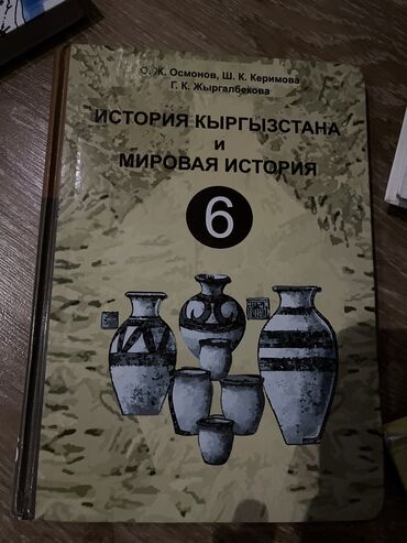 кыргыз тили 7 класс с усоналиев: Кыргыз адабияты, 6-класс, Жаңы, Өзү алып кетүү