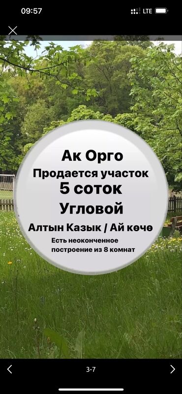 бишкек участо: 5 соток, Кызыл китеп, Сатып алуу-сатуу келишими, Үлүштүк катыш келишими