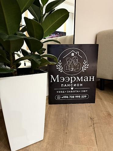 маляр стен: Частный пансион «Мээрман».Частный дом престарелых. Предлагаются — 2