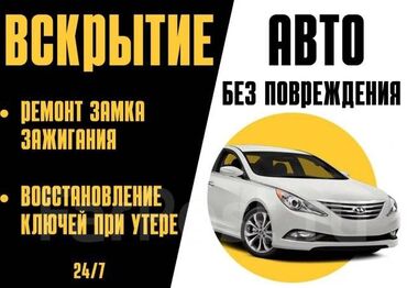 материалы для перетяжки салона авто: Вскрытие автомобиля круглосуточно 24/7