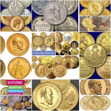 гдз по истории кыргызстана 7 класс чоротегин омурбеков: Куплю золотые и серебряные монеты