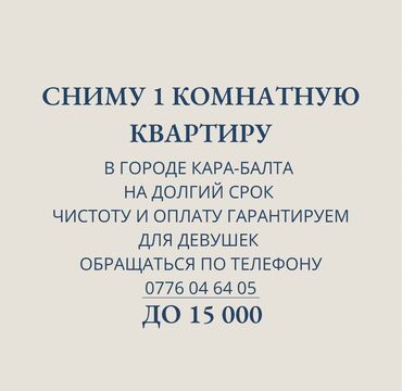 продаю дом ж м тынчтык: Сниму квартиру