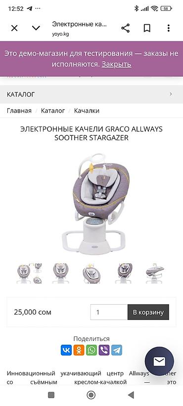качеле: Электронные качели Graco All Ways Soother / Allways Soother Stargazer — 1