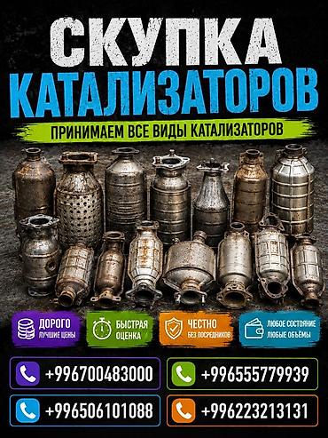 rex sprinter: Катализатор сатып алабыз, эн кымбат баада катализатор, Куплю Скупка — 1