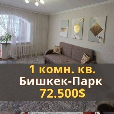продажа квартир гостиничного типа в бишкеке: 1 комната, 44 м², Индивидуалка, 5 этаж, Евроремонт