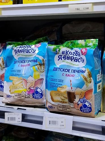 детские каши: Детское печенье «Когда я вырасту» (9+) Варианты вкуса на фото: - с — 1