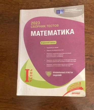 güven riyaziyyat pdf: Kitab əla vəziyətdədi
