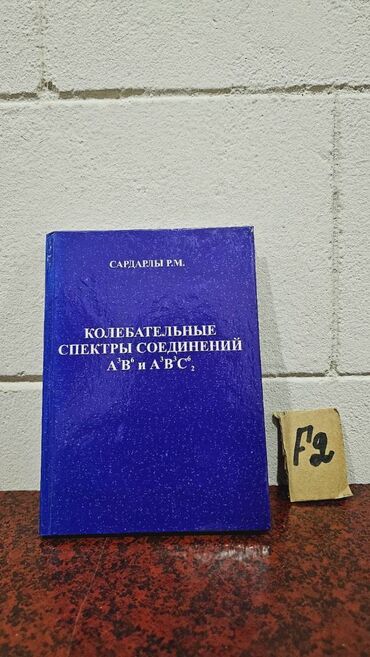 Fizika: Nadir tapılan Fizika kitabları. Votsapa yazsaz kitabların şəkillərin -da lalafo.az — 10 Fizika: Nadir tapılan Fizika kitabları. Votsapa yazsaz kitabların şəkillərin — 10