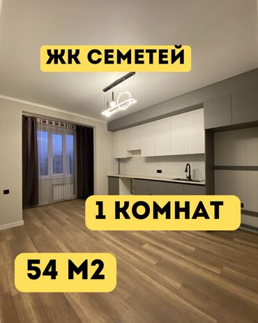срочно сдаётся квартира маладая гвардия: 1 бөлмө, 54 кв. м, Элитка, 12 кабат, Евроремонт