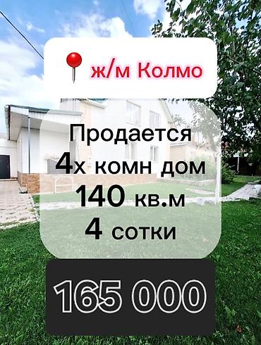 Продажа домов: Дом, 140 м², 4 комнаты, Собственник, Евроремонт — 1