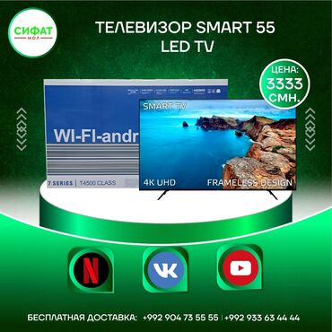 Телевизоры: 🌈🔥Телевизор smart 55 led tv🔥🌈 ✅ Бренд Samsung 😱 ✅ Цвет Чёрный 👌 ✅