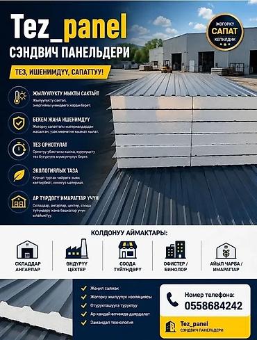 сип панелей: Сэндвич‑панели для строительства и облицовки. Сэндвич панель / купить — 4