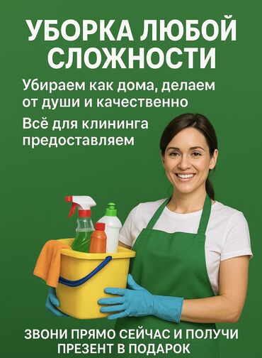 ремонт тонометра: Уборка помещений, | Генеральная уборка, Уборка после ремонта, Уборка раз в неделю, | Офисы, Квартиры, Дома
