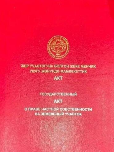 продажа дач бишкек: Дача, 1 м², 15 комнат, Агентство недвижимости