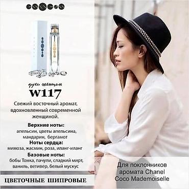 essens парфюм цена: Брендовые духи от компании Essens. Стойкость 48 ч. Широкий ассортимет — 7
