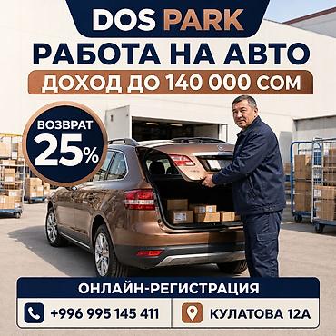 Талап кылынат Автокурьер Толук жумуш күнү, Ийкемдүү график, Окутуу