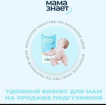 любой возраст: Бизнес для мамочек в декрете и не только. Гарантия заработка 100%