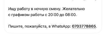 брюки комбат: Ищу работу в ночную смену. Предпочтительный график: с 20:00 до 08:00 — 1
