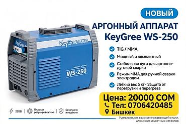 Инструменттер: Ширетүү аппараты, Аргондук ширетүү, Жаңы — 1