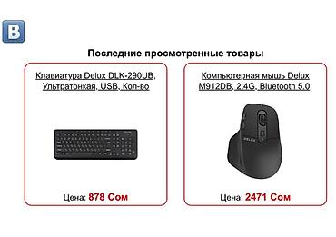 e book: Комплект - клавиатура и мышка Delux, новые нераспакованные, цена — 4