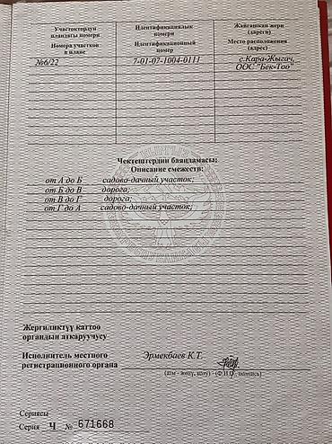 посредник: 5 соток, Красная книга — 3
