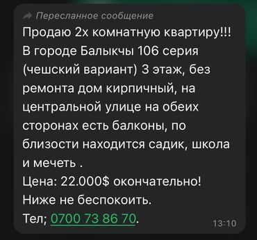 квартиры асанбай: 2 бөлмө, 66 кв. м, 106-серия, 3 кабат