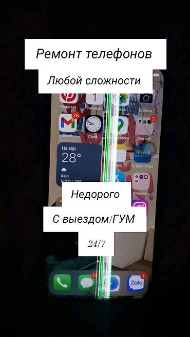 iphone sr: Ремонт телефонов любой сложности. - Диагностика и устранение — 1