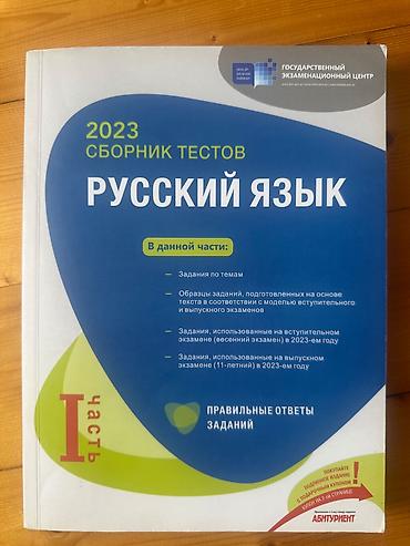 Rus dili Testlər 11-ci sinif, 1-ci hissə, 2023 il lalafo.az -da Rus dili Testlər 11-ci sinif, 1-ci hissə, 2023 il