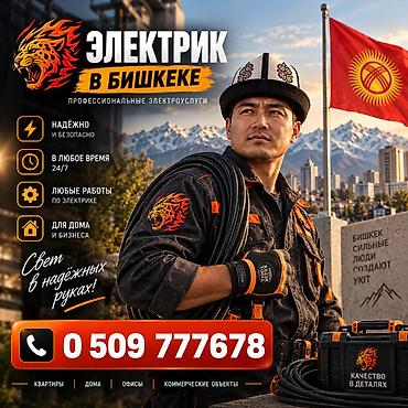 Электрик | Установка счетчиков, Демонтаж электроприборов, Монтаж выключателей 3-5 лет опыта