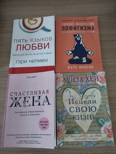 Другие книги и журналы: Продаю книги. очень хорошая психология. абсолютно новые, в идеальном