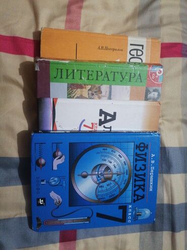 Книги, журналы, CD, DVD: Книги 7 класс (Всё книги !!)