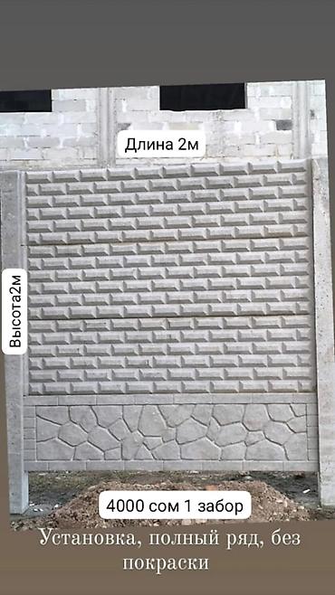 эвро бетон: Бетонный еврозабор, Emil Evro Zabor, Декоративный, Новый, Оптом, В розницу,В рассрочку — 9