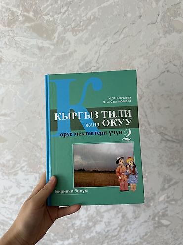solutions upper intermediate: Родиноведение - 2 класс Кыргыз тили (1ч) - 2 класс Математика - 3 — 2