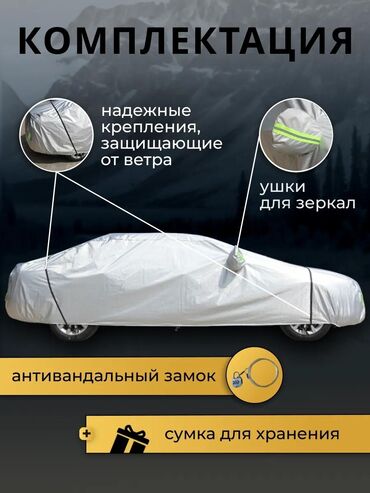 Тенты: Универсальный тент Для легковых авто, Новый, Самовывоз, Бесплатная доставка, Платная доставка — 8