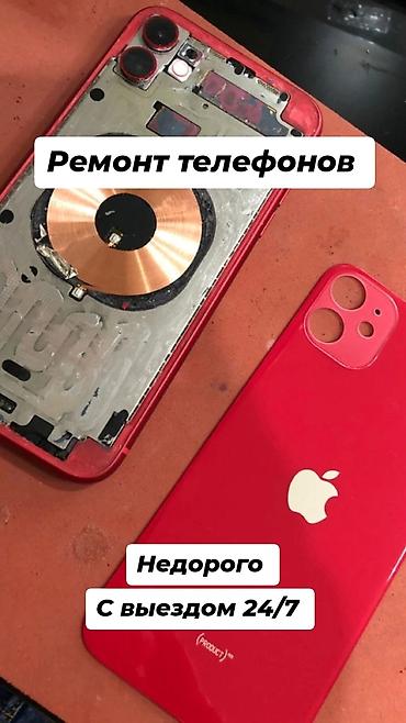 hyper x: Ремонт телефонов - Срочный выезд мастера 24/7 - Недорого Услуги: - — 1