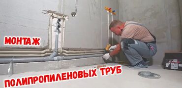 Другие специальности: Сантехно разводка по вызову