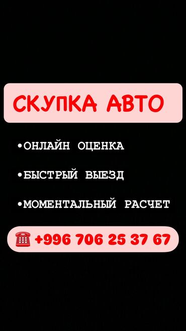 срочно сатам акча керек: 🔰ВЫКУПАЮ ЛЮБЫЕ МАРКИ И МОДЕЛИ - Готов купить авто любой марки в любом
