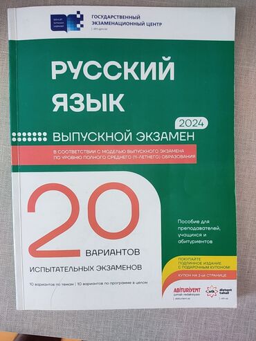 методическое пособие по русскому языку 6 класс азербайджан 2021: Русский язык 11 класс, 2024 год