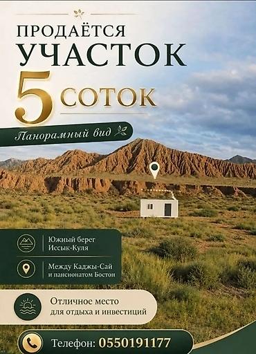 пансионат тынчтык: 5 соток, Курулуш — 1