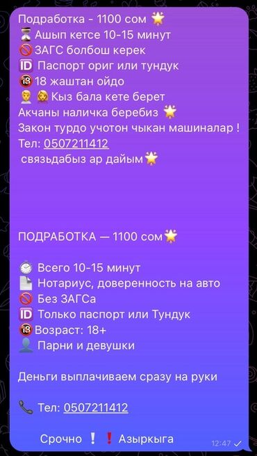 офиске техничка керек непольный день: Подработка — 1100 сом - Время: 10–15 минут - Нотариус, доверенность