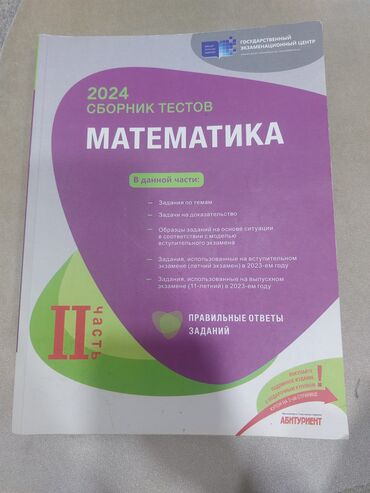 сборник тестов по русскому языку 2020 скачать: Məhsul: “Matematika – 2024 Сборник тестов, II часть” kitabı